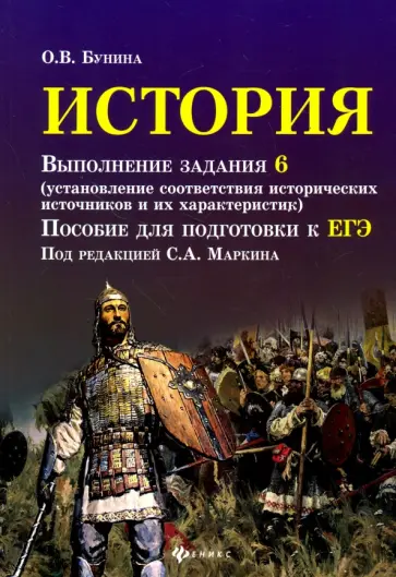 Ольга Бунина - История. Выполнение задания 6 Ольга Бунина - История. Выполнение задания 6 обложка книги