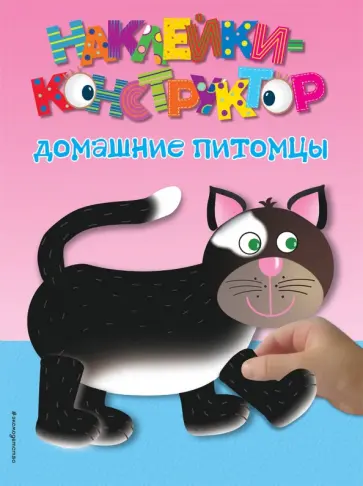 Домашние питомцы обложка книги