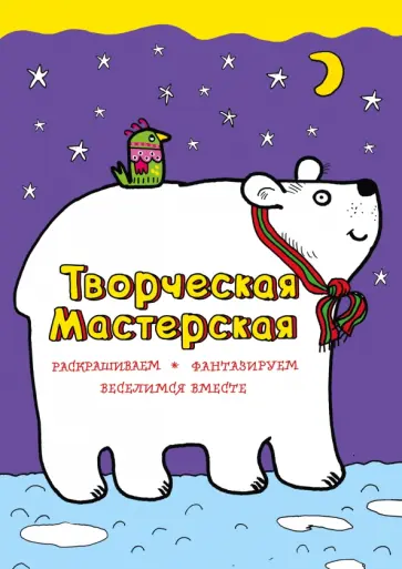 Мила Денисова - Белый мишка обложка книги