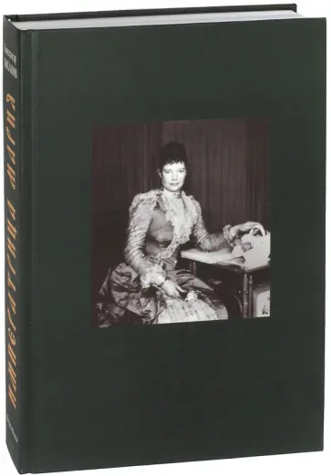 Александр Боханов - Императрица Мария. Историческое жизнеописание Александр Боханов - Императрица Мария. Историческое жизнеописание обложка книги