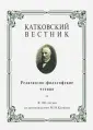 Русские публицисты