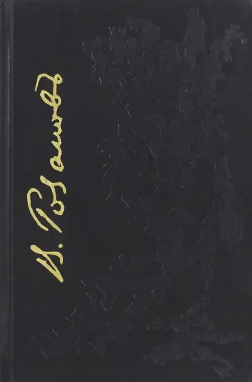 Василий Розанов - Красота в природе и ее смысл. И другие статьи. 1882-1890 Василий Розанов - Красота в природе и ее смысл. И другие статьи. 1882-1890 обложка книги