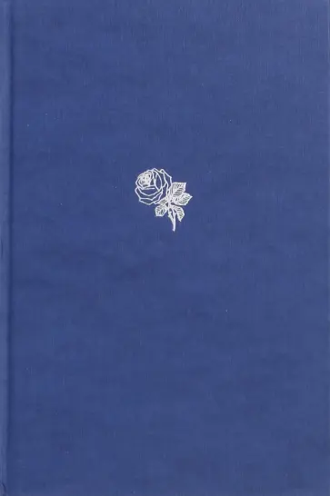 Россети черноокая Россети черноокая обложка книги