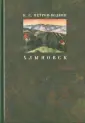 Русские художники