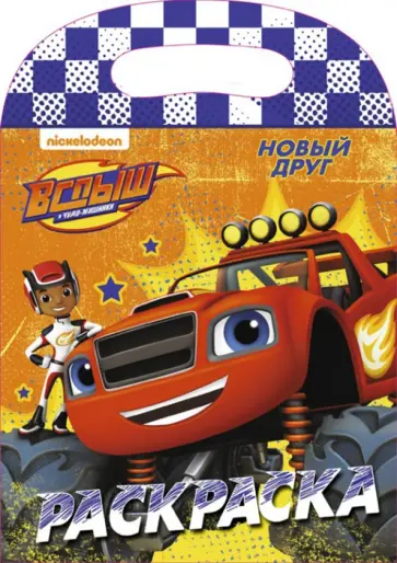 Новый друг обложка книги