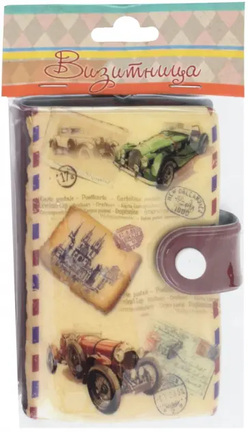Визитница "Ретроавтомобили" (10 карманов) (44879) обложка книги