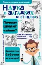 Простая наука для детей