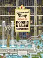 Маруяма Тихиро