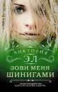 Эл Виктория
