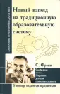 Френе Селестен