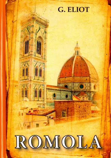 George Eliot - Romola обложка книги