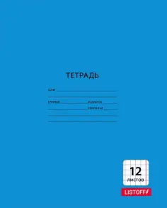 Тетради 12-24л