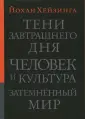 Хёйзинга Йохан