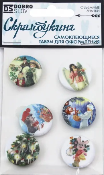 Табзы, набор "Винтажный новый год" (25 мм, на скотче) обложка книги