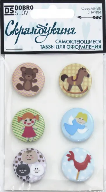 Табзы, набор "Игрушки" (25 мм, на скотче) обложка книги