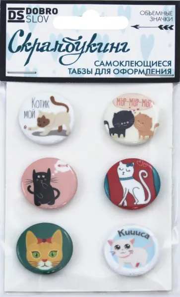 Табзы, набор "Киса" (25 мм, на скотче) обложка книги