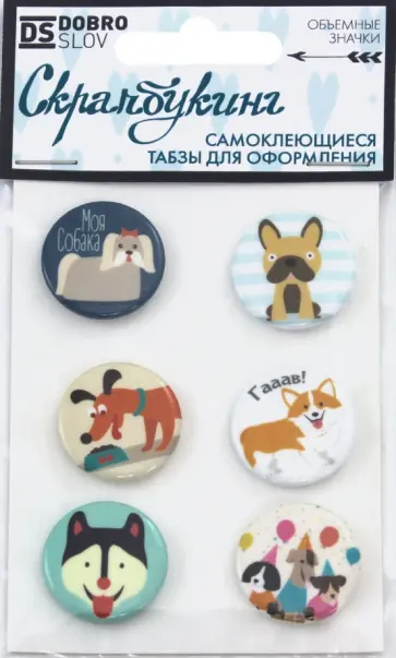 Табзы, набор "Моя собака" (25 мм, на скотче) обложка книги