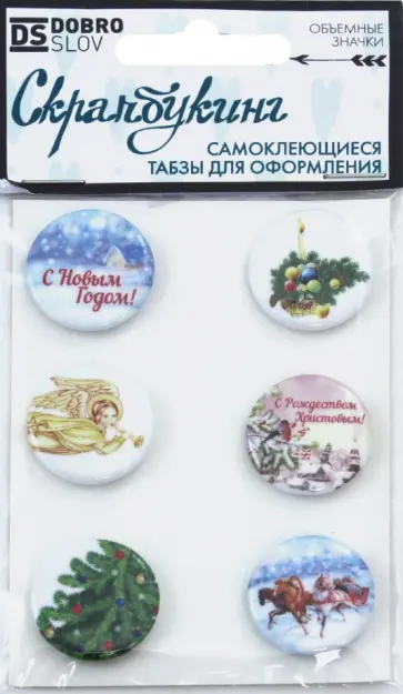 Табзы, набор "Новый год" (25 мм, на скотче) обложка книги