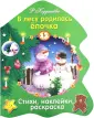 Раскраска-елочка