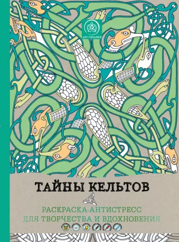 Раскраска антистресс — купить в Москве. Состояние: Новое. Для рисования на интернет-аукционе avglass.ru