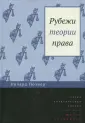 Познер Ричард А.