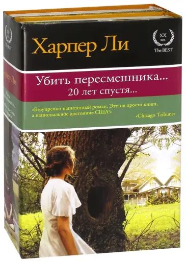 Харпер Ли - Весь пересмешник в одном комплекте Харпер Ли - Весь пересмешник в одном комплекте обложка книги