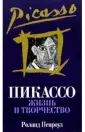 Пенроуз Роланд
