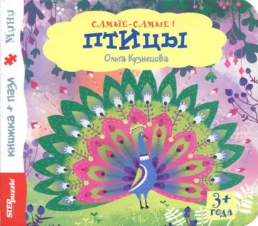 Ольга Кузнецова - Книжка-игрушка "Птицы" (93316) Ольга Кузнецова - Книжка-игрушка "Птицы" (93316) обложка книги