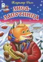 Сказки