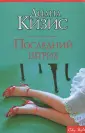 Кизис Диана