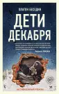 Документальный роман