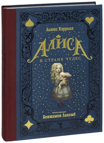 Льюис Кэрролл - Алиса в Стране чудес обложка книги