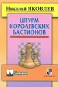 Яковлев Николай Георгиевич