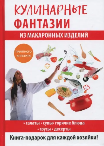 Кулинарные фантазии из макаронных изделий обложка книги