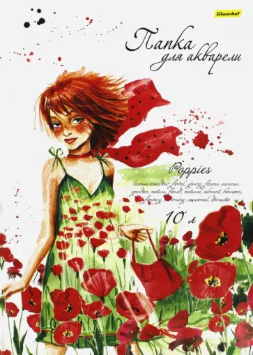 Папка для акварели (10 листов, А3) (914011-54) Папка для акварели (10 листов, А3) (914011-54) обложка книги