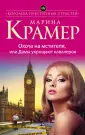 Королева преступных страстей (обложка)