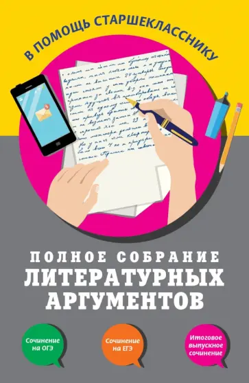 Любовь Черкасова - Полное собрание литературных аргументов обложка книги