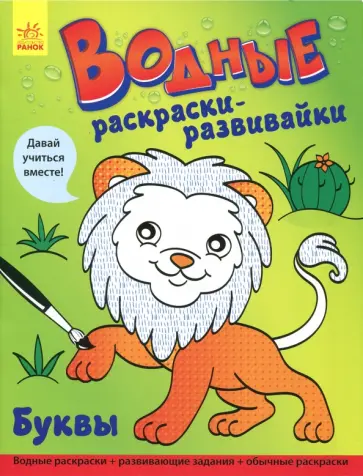 Буквы Буквы обложка книги