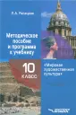 Рапацкая Людмила Александровна