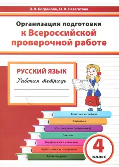 Готовимся к ВПР