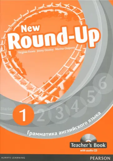 Dooley, Эванс - New Round-Up. 1. Грамматика английского языка. Teacher's Book (+CD) обложка книги
