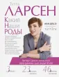 Ларсен Тутта