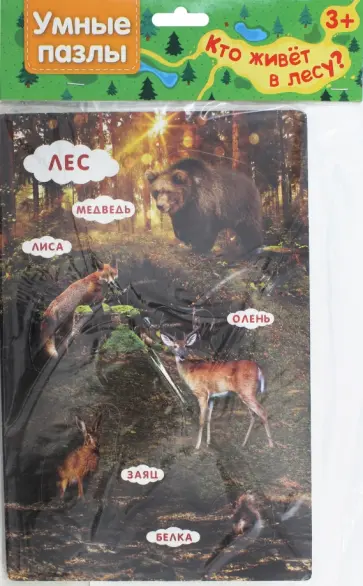 Умные пазлы. Кто живет в лесу? обложка книги