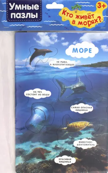 Умные пазлы. Кто живет в морях? обложка книги
