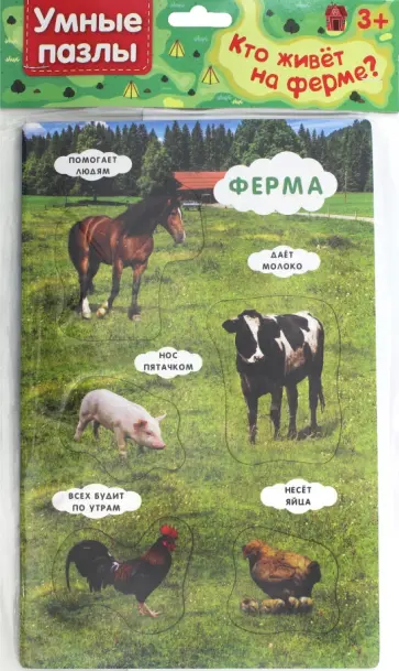 Умные пазлы. Кто живет на ферме? обложка книги