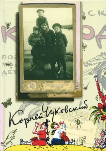 Корней Чуковский - Собрание сочинений в 15-ти томах. Том 1. Произведения для детей обложка книги