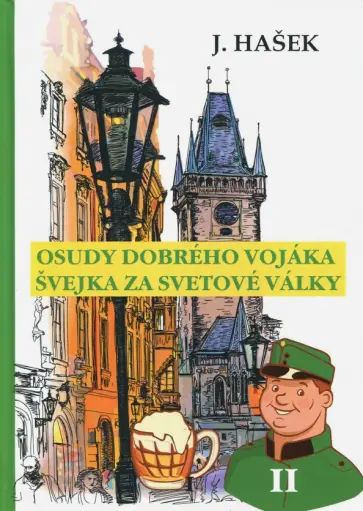 Jaroslav Hasek - Osudy dobreho vojaka Svejka za svetove valky II обложка книги