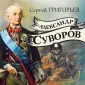 Григорьев Сергей