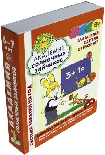 Ковалева, Четвертаков - Академия солнечных зайчиков. Для занятий с детьми от шести лет. ФГОС ДО Ковалева, Четвертаков - Академия солнечных зайчиков. Для занятий с детьми от шести лет. ФГОС ДО обложка книги