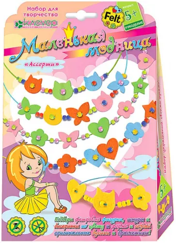 Набор для украшений из фетра и бисера Маленькая модница. Ассорти обложка книги
